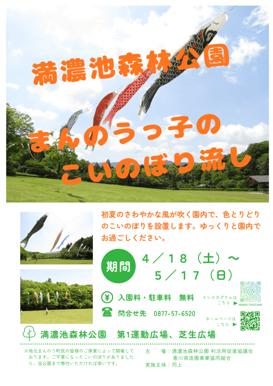 まんのうっ子のこいのぼり流し