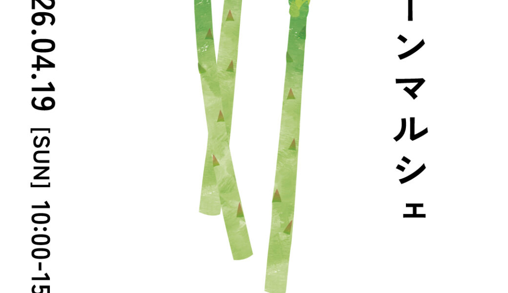 サンポート高松西側通路付近で「さぬきマルシェ in サンポート グリーンマルシェ」が2026年4月19日 (日)に開催