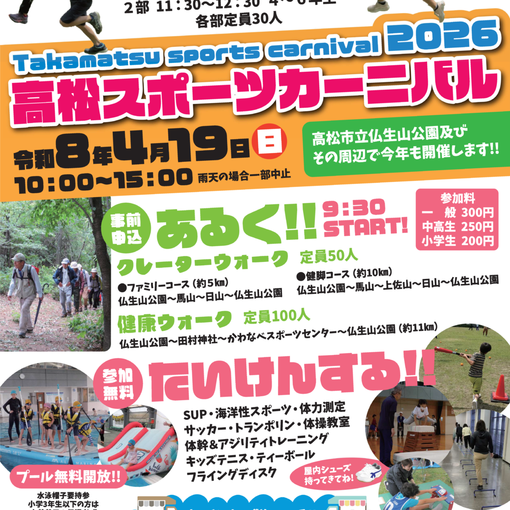 高松スポーツカーニバル