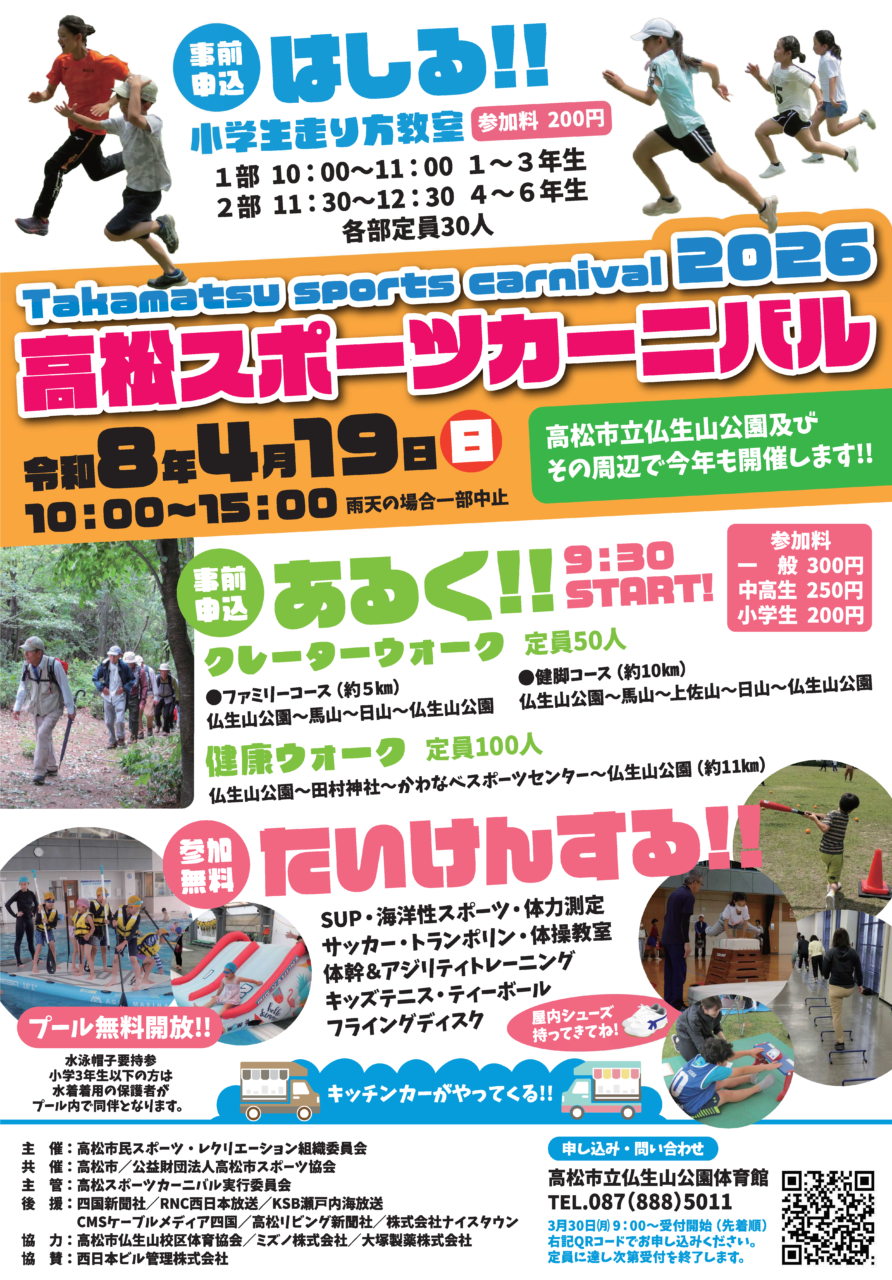 高松スポーツカーニバル