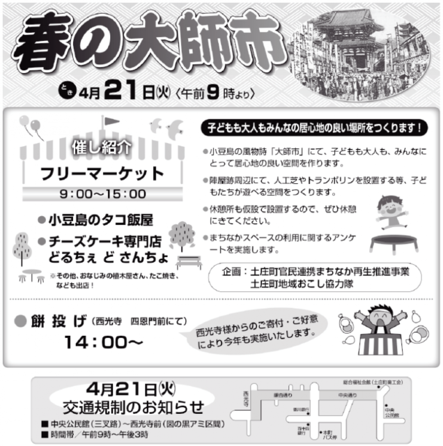 小豆島霊場第58番 西光寺門前 春の大師市