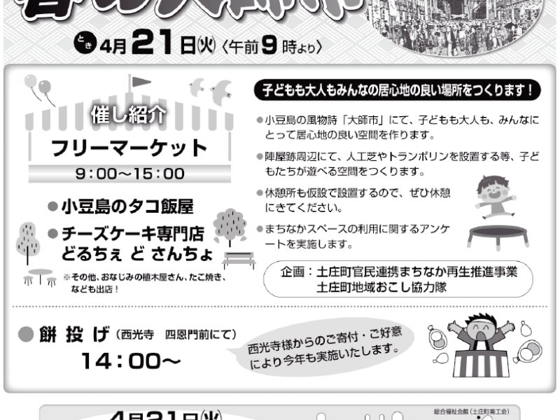  西光寺で「春の大師市」が2026年4月21日 (火)に開催