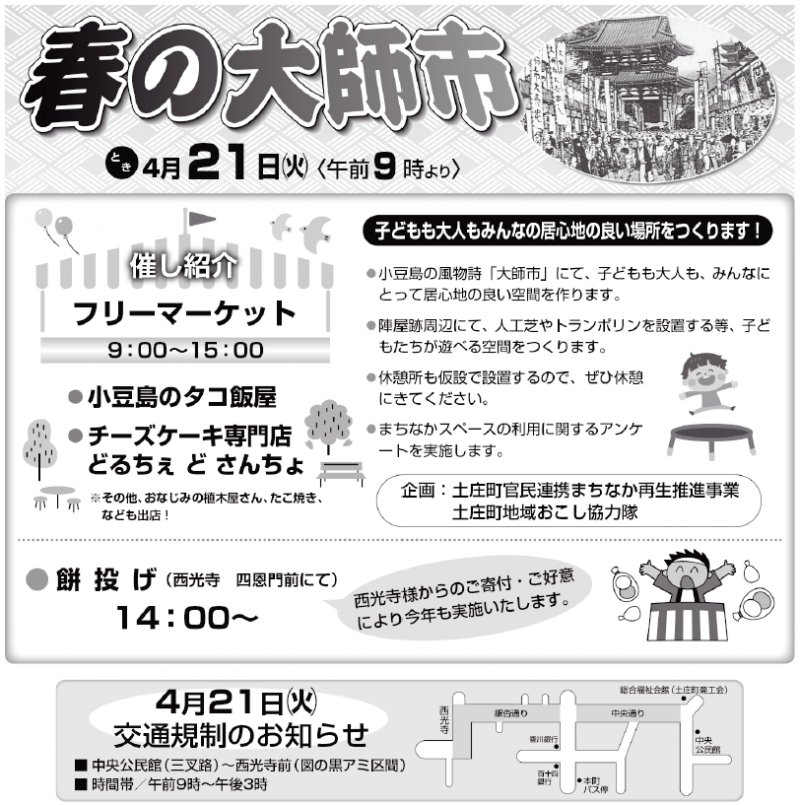 小豆島霊場第58番 西光寺門前 春の大師市