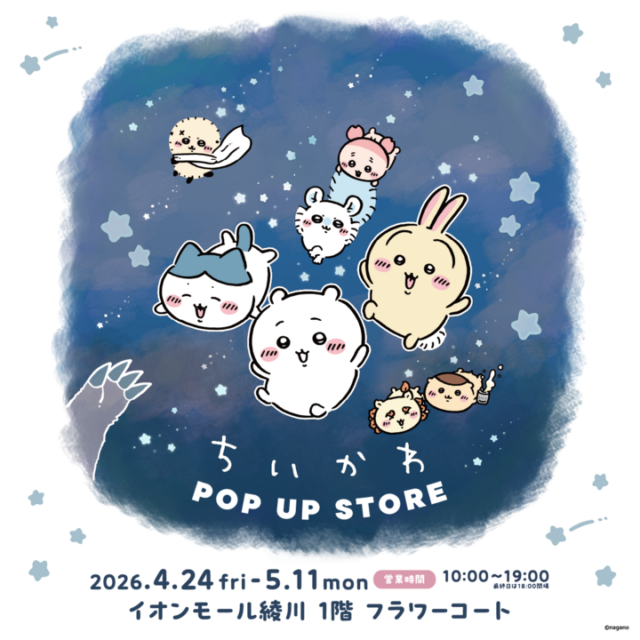イオンモール綾川 ちいかわPOP UP STORE