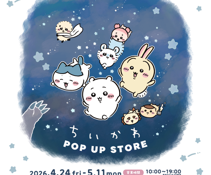 イオンモール綾川で「ちいかわPOP UP STORE」が2026年4月24日 (金)-5月11日 (月)に開催