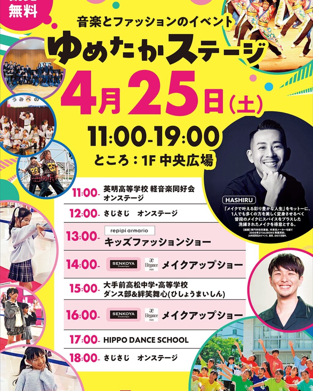 ゆめタウン高松 ゆめたかステージ