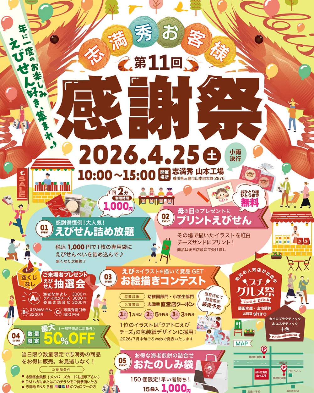 志満秀お客様感謝祭