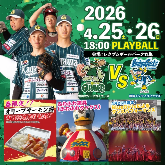 レクザムボールパーク丸亀 香川オリーブガイナーズホーム戦