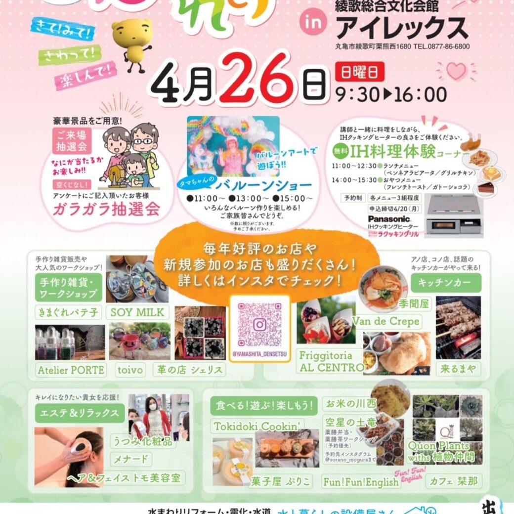 第13回 ふれあい感謝デー