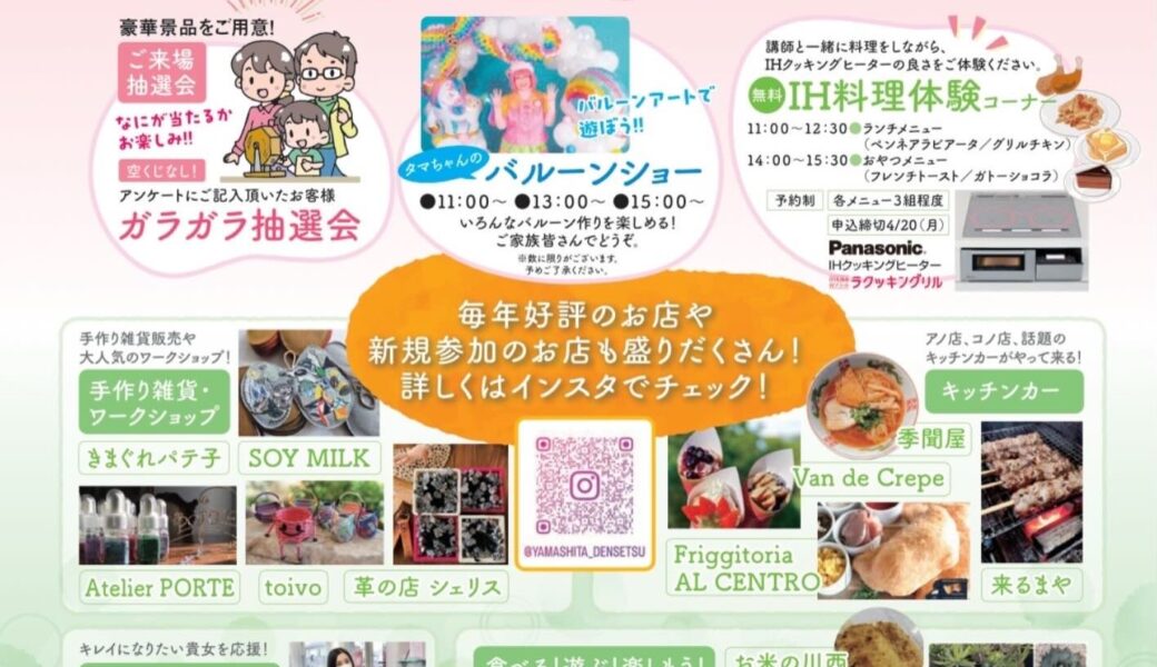綾歌総合文化会館 アイレックスで「第13回 ふれあい感謝デー」が2026年4月26日 (日)に開催