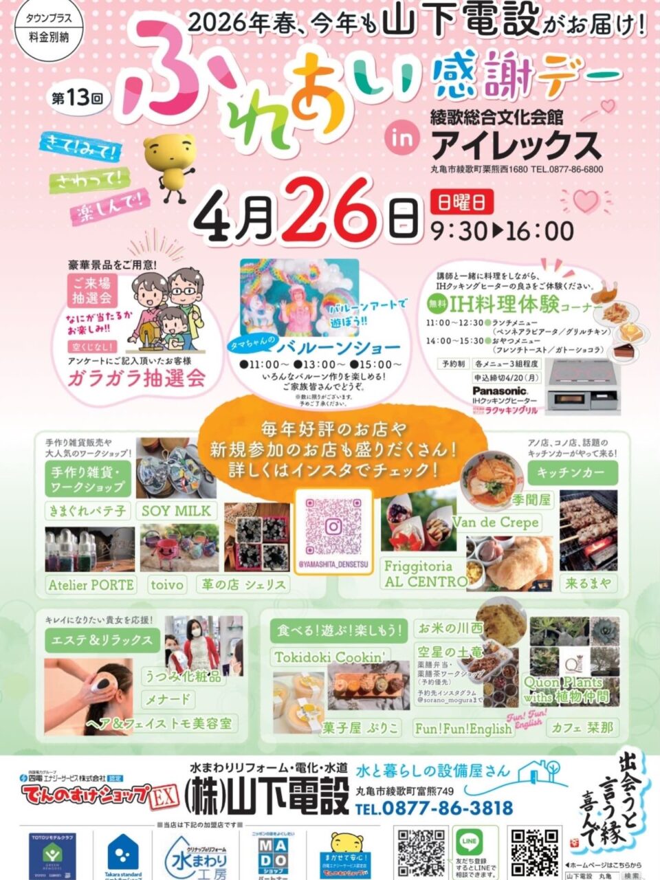 第13回 ふれあい感謝デー