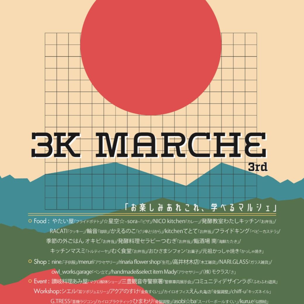 暮らしの森 Kmarche