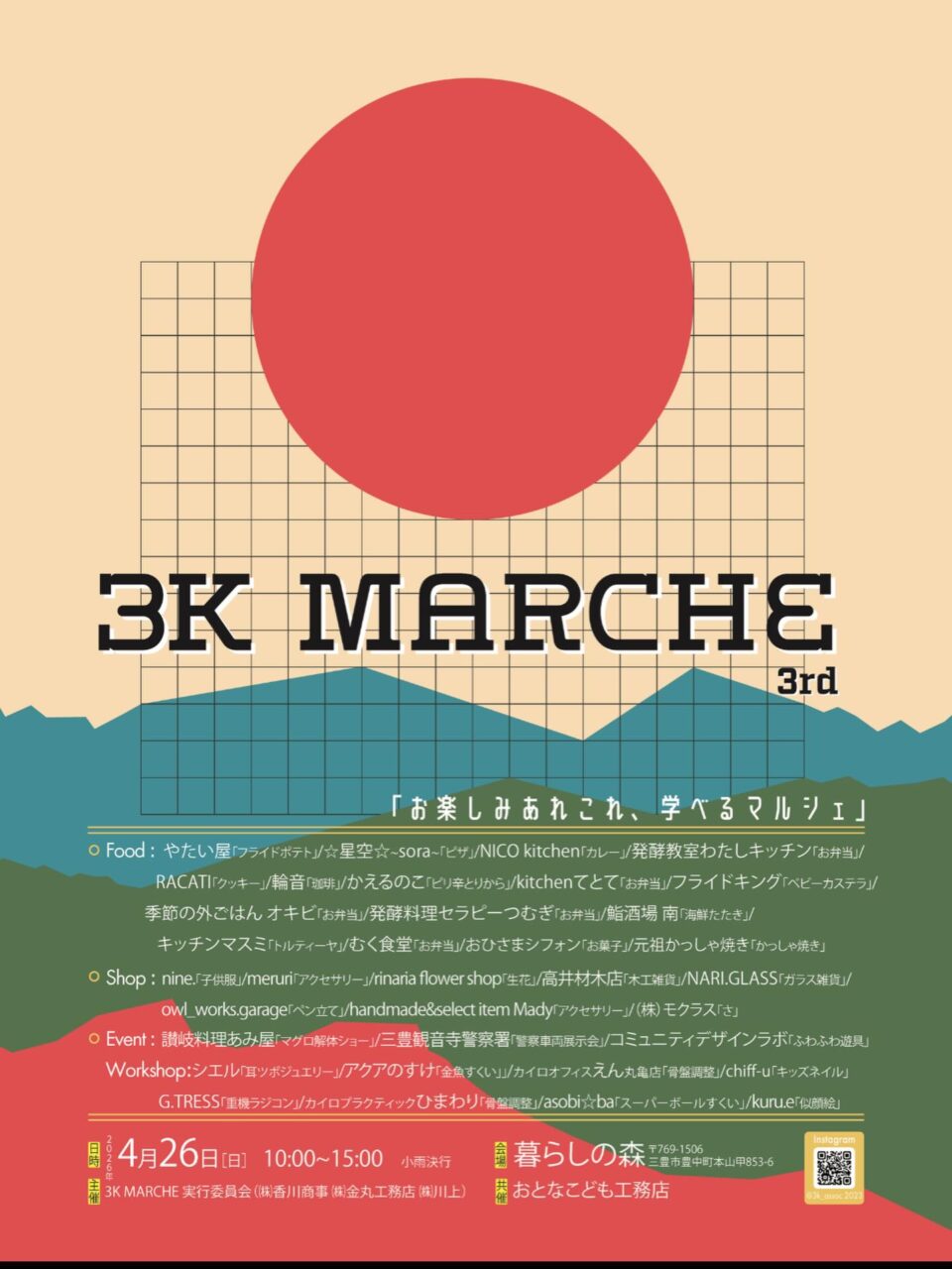 暮らしの森 Kmarche