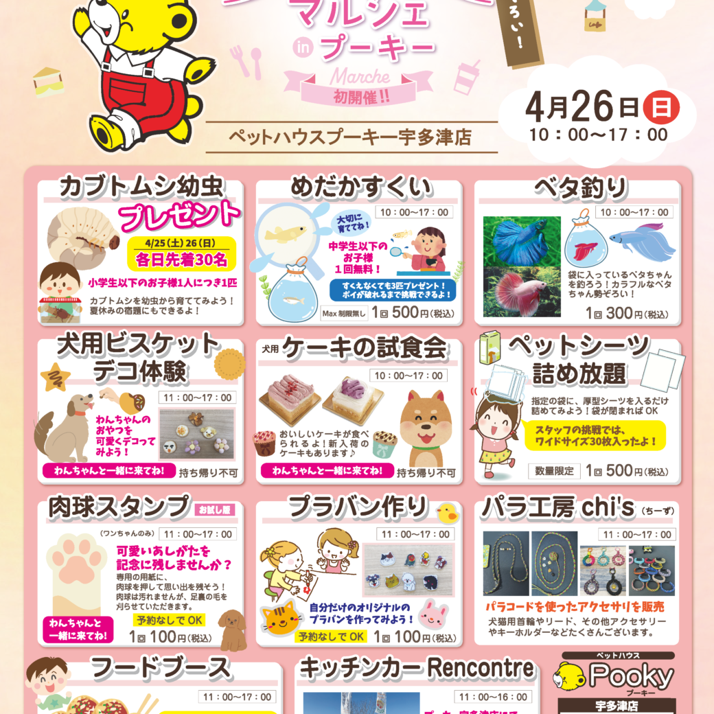 マルシェin プーキー