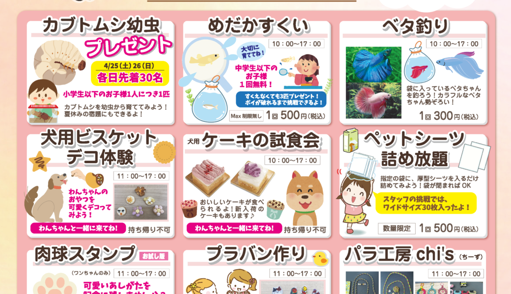 ペットハウスプーキー宇多津店で「マルシェinプーキー」が2026年4月26日 (日)に開催