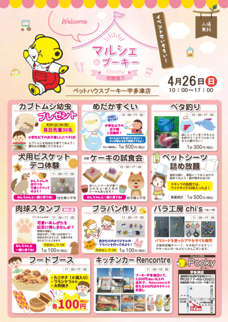 マルシェin プーキー