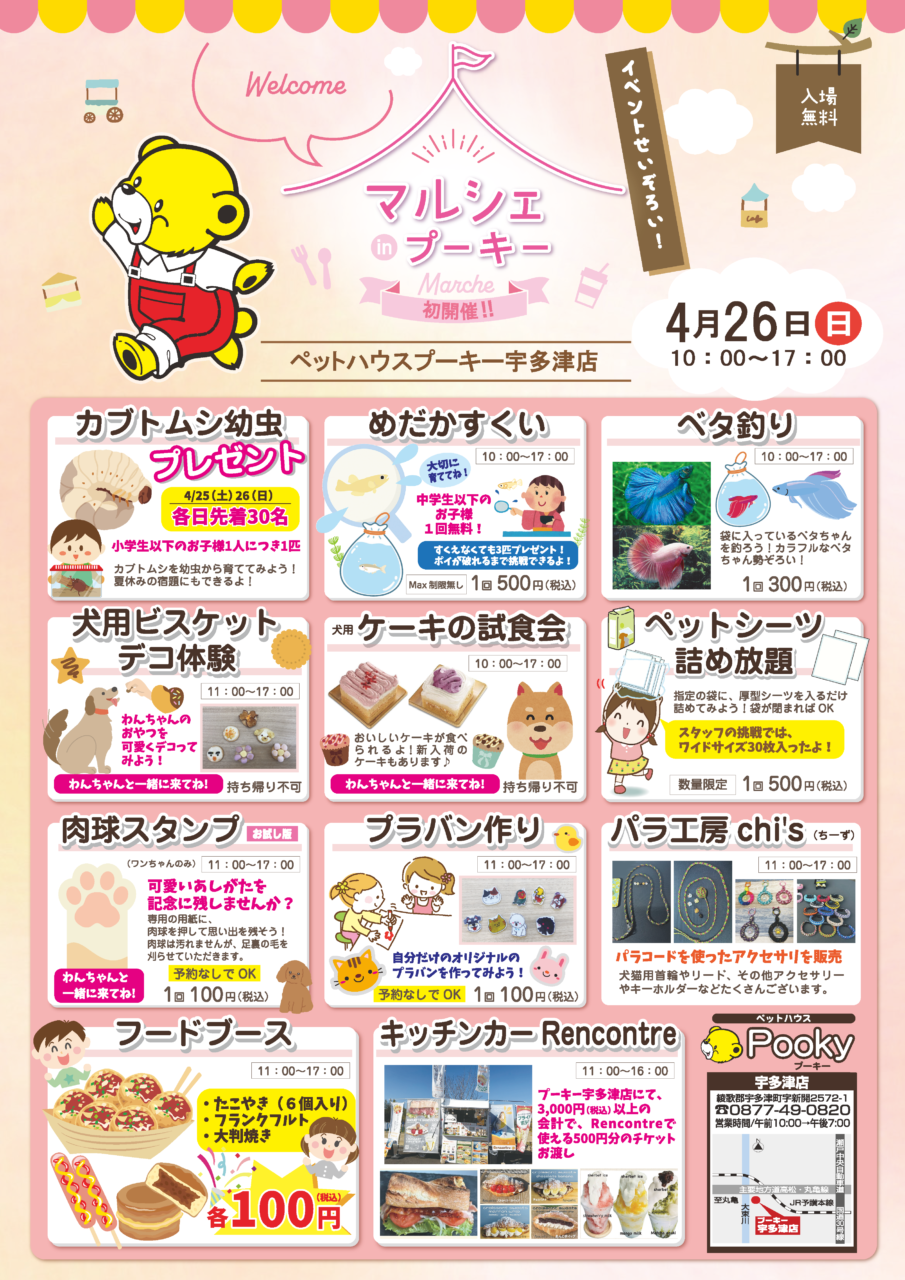 マルシェin プーキー