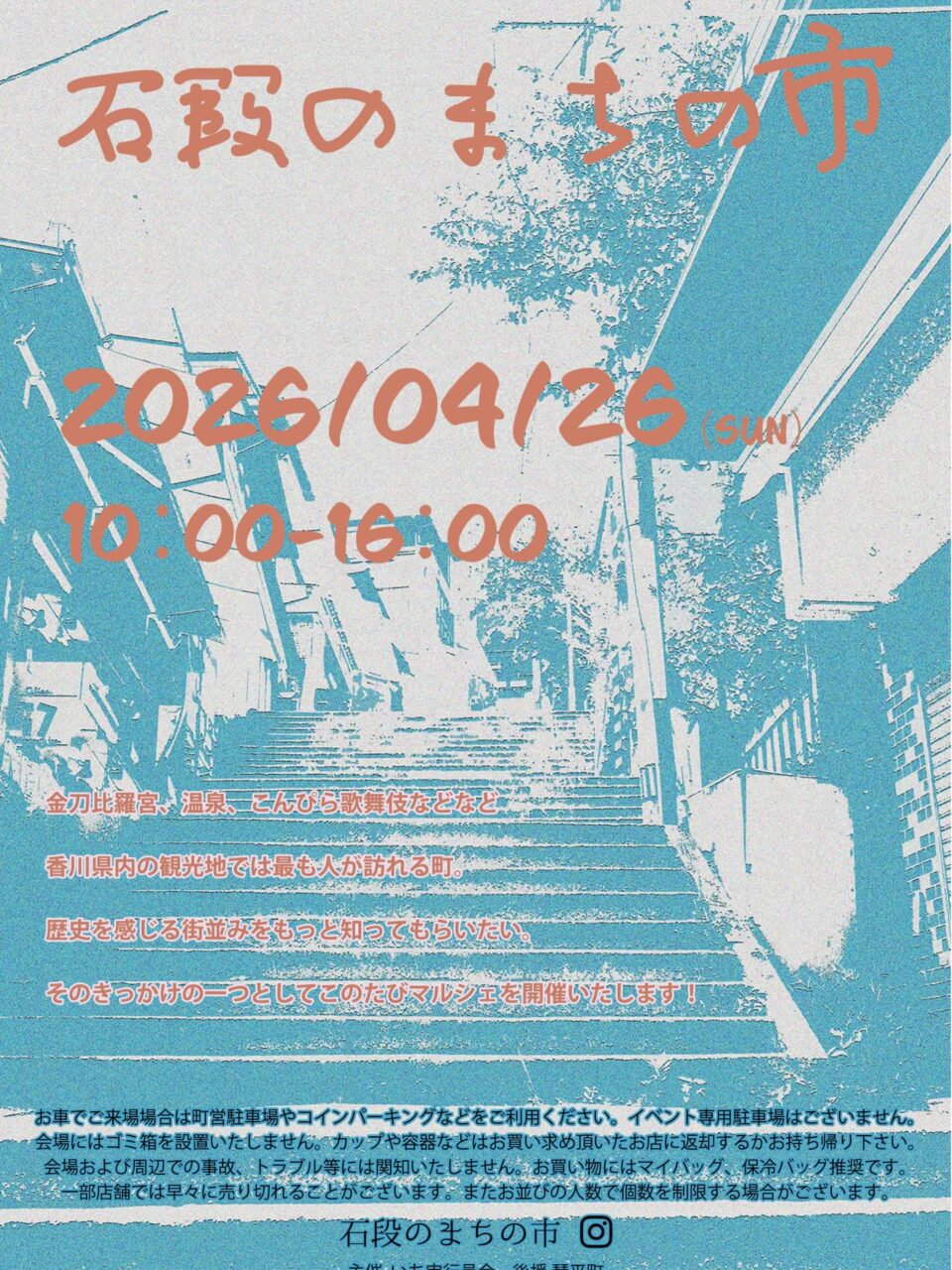 琴平町 石段のまちの市