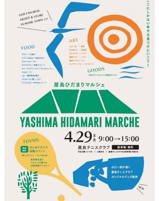 屋島ひだまりマルシェ