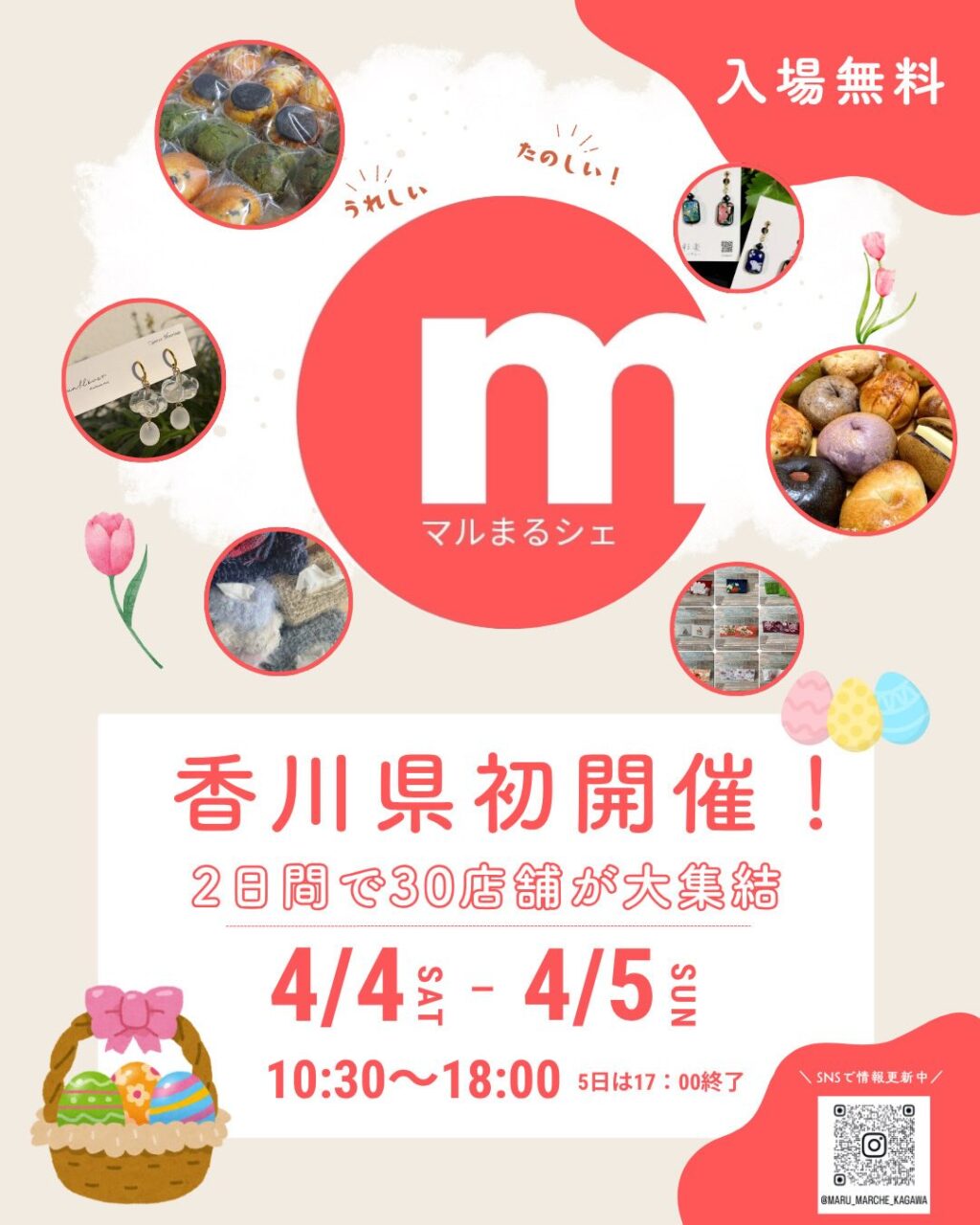 マルナカスーパーセンター宇多津店 マルまるシェ