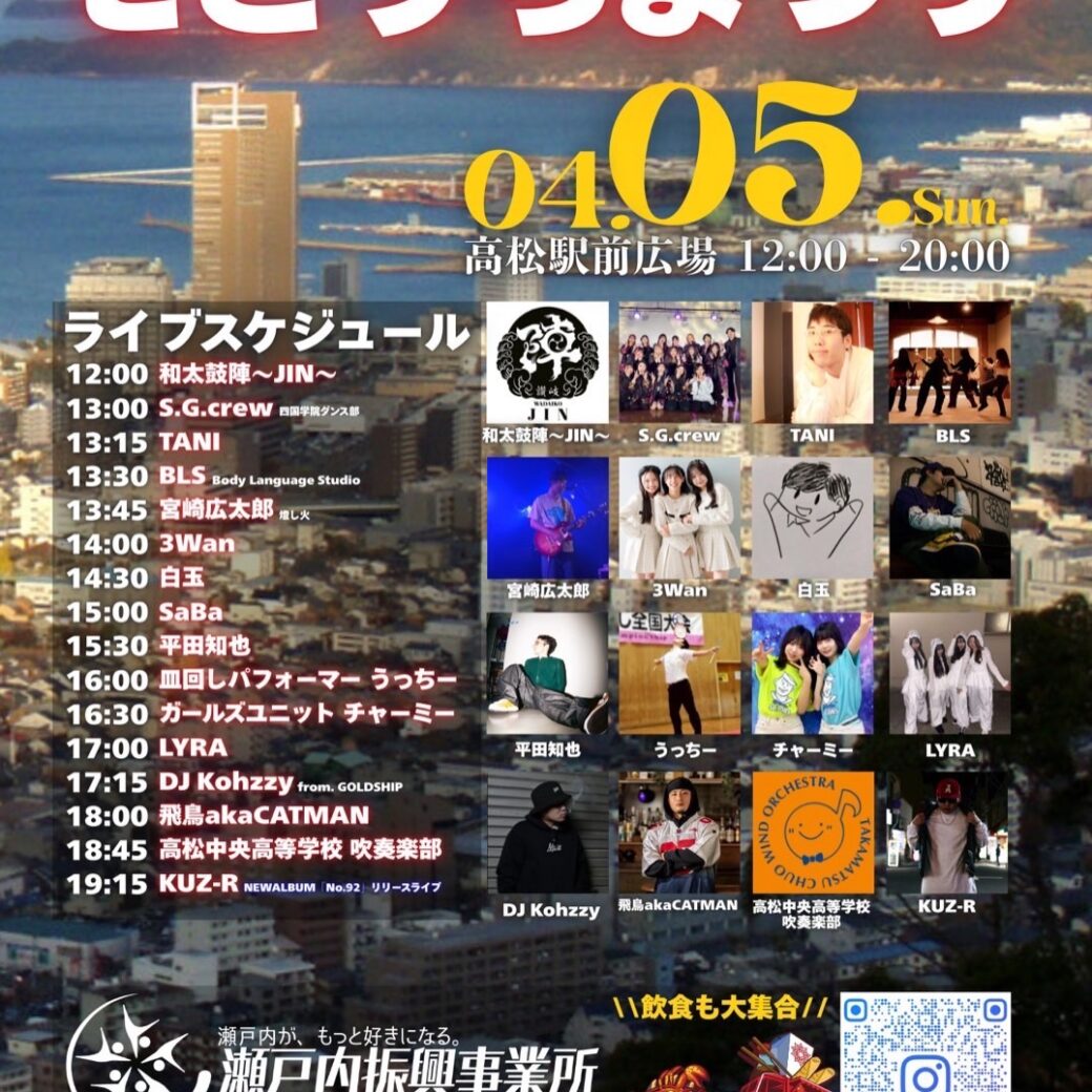 せとうちまつり