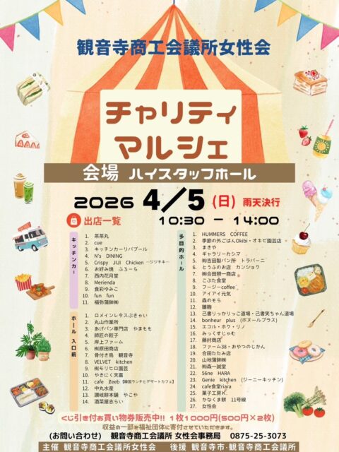 ハイスタッフホール チャリティマルシェ