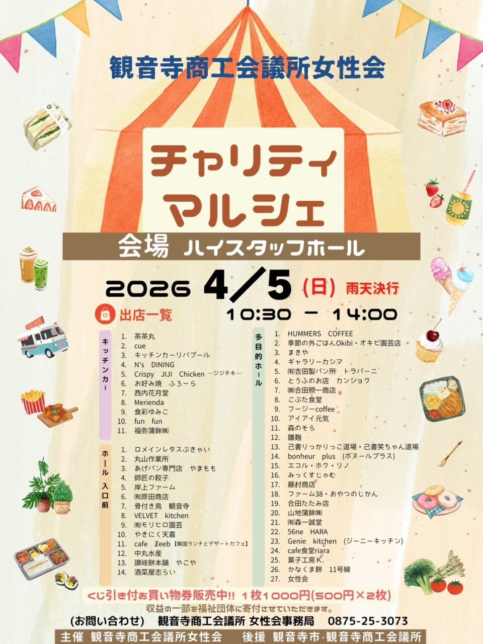 ハイスタッフホール チャリティマルシェ