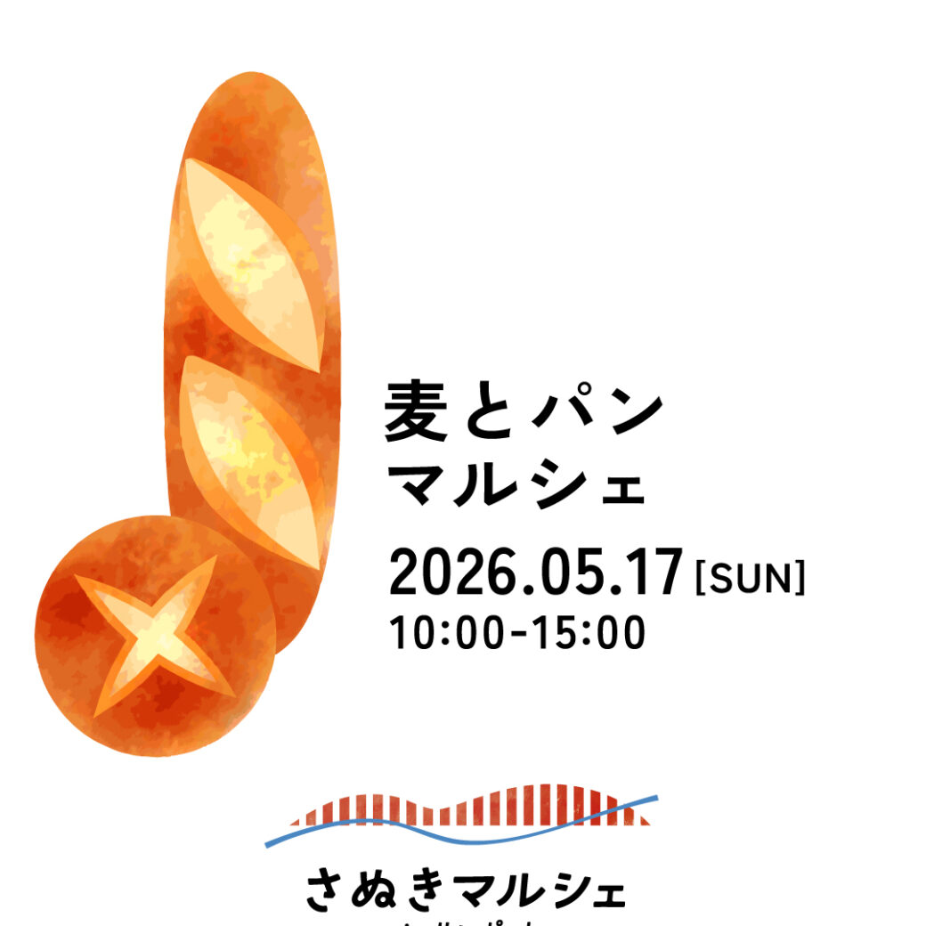 さぬきマルシェ-in-サンポート