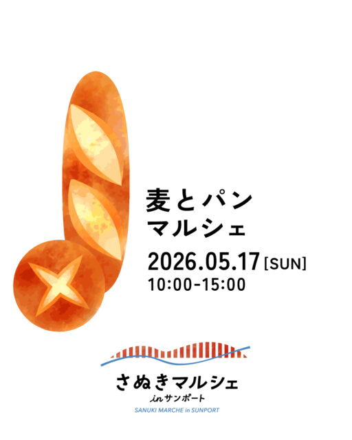 さぬきマルシェ-in-サンポート