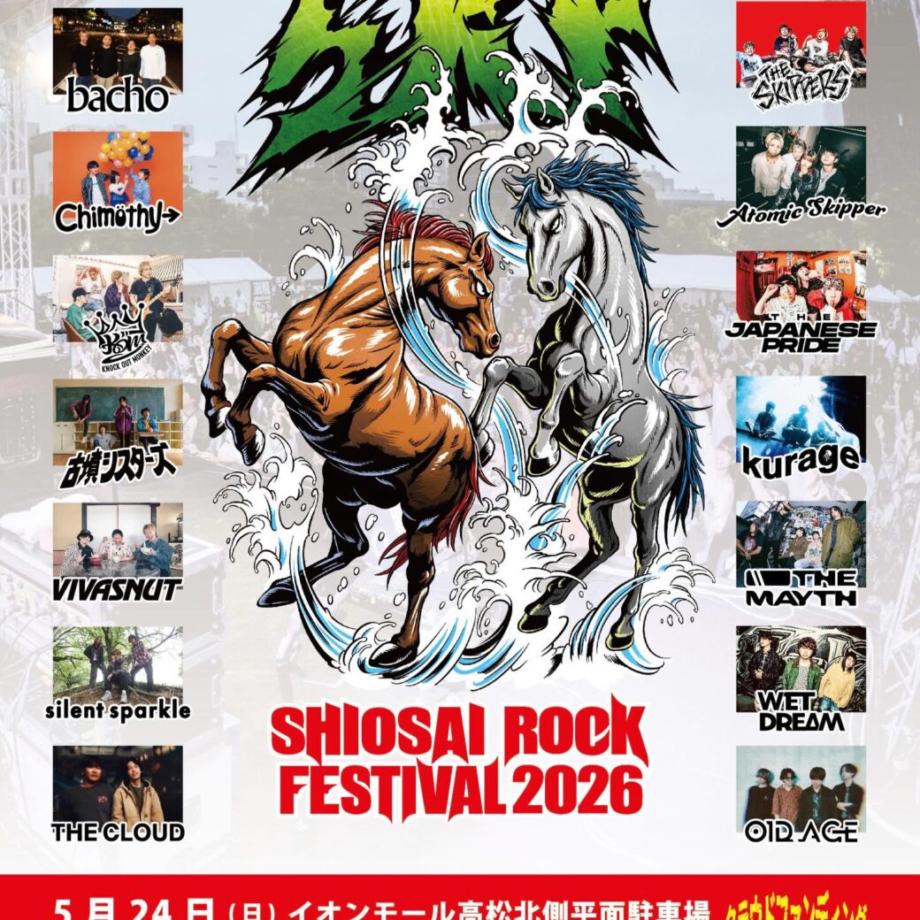 イオンモール高松　SHIOSAI ROCK FESTIVAL 2026