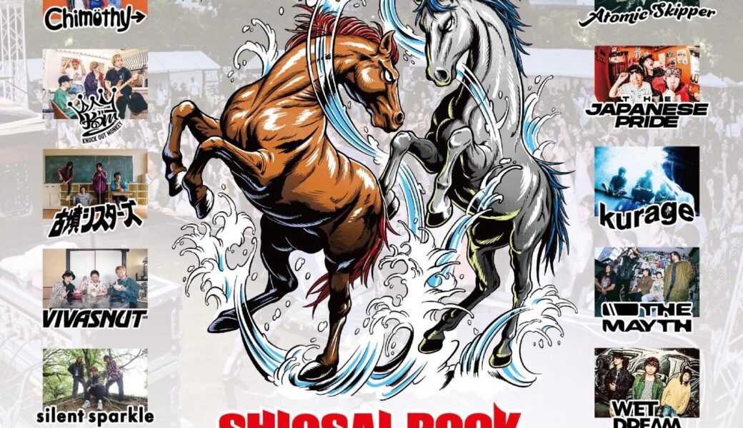 イオンモール高松で「SHIOSAI ROCK FESTIVAL 2026」が2026年5月24日 (日)に開催