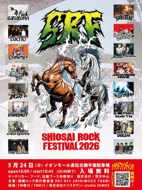 イオンモール高松　SHIOSAI ROCK FESTIVAL 2026