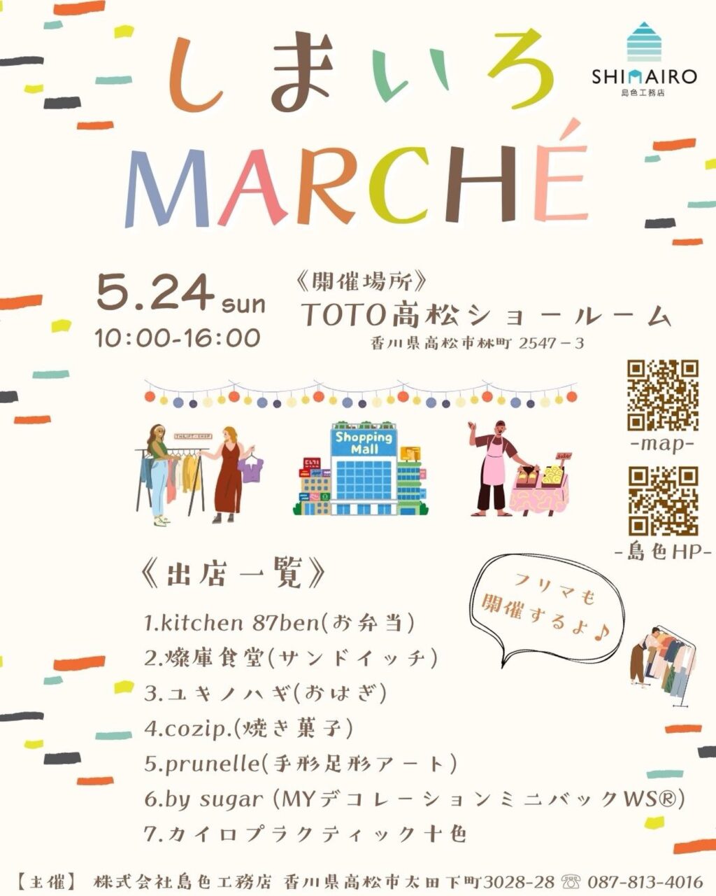 しまいろマルシェ