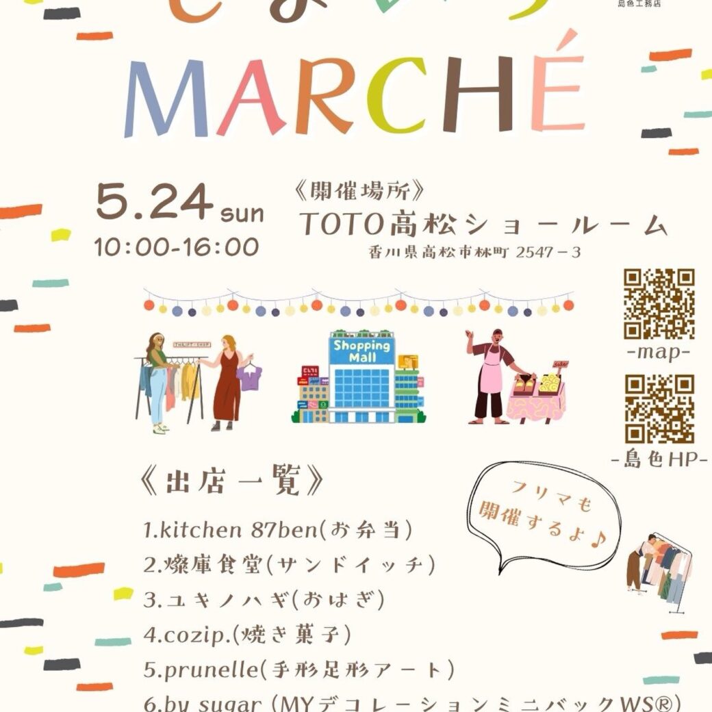 しまいろマルシェ
