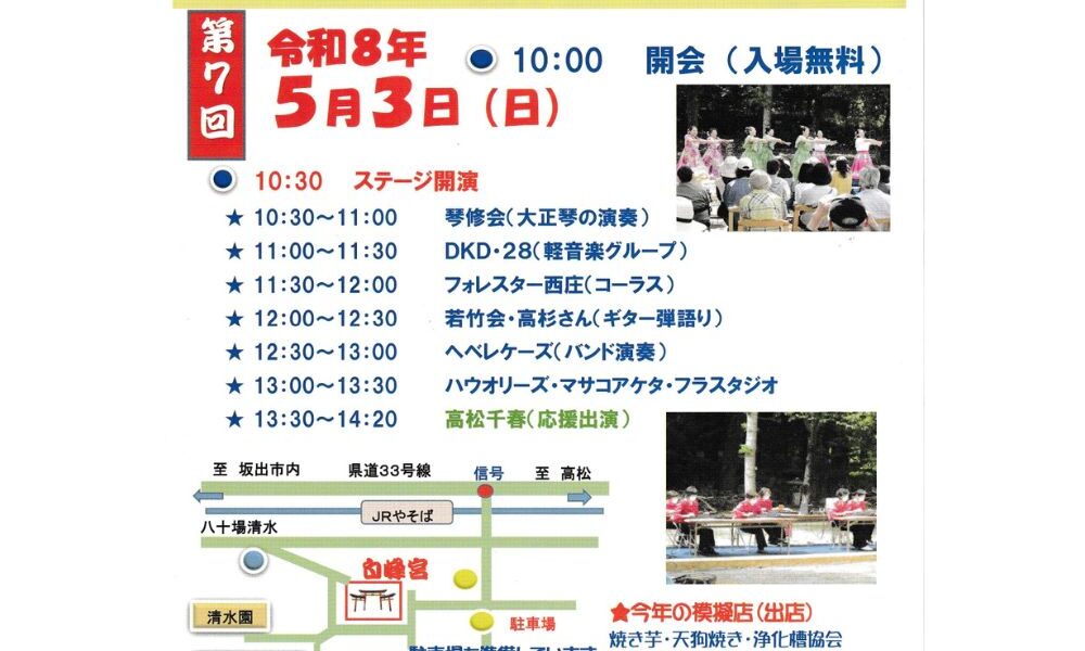 白峰宮で「第7回 天皇さんで春市」が2026年5月3日 (日)に開催
