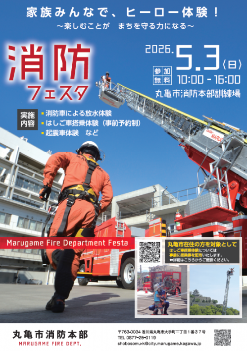 丸亀市消防本部訓練場 消防フェスタ