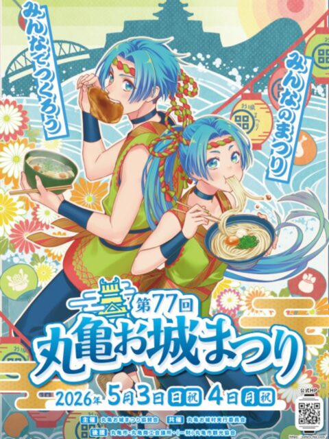 第77回丸亀お城まつり