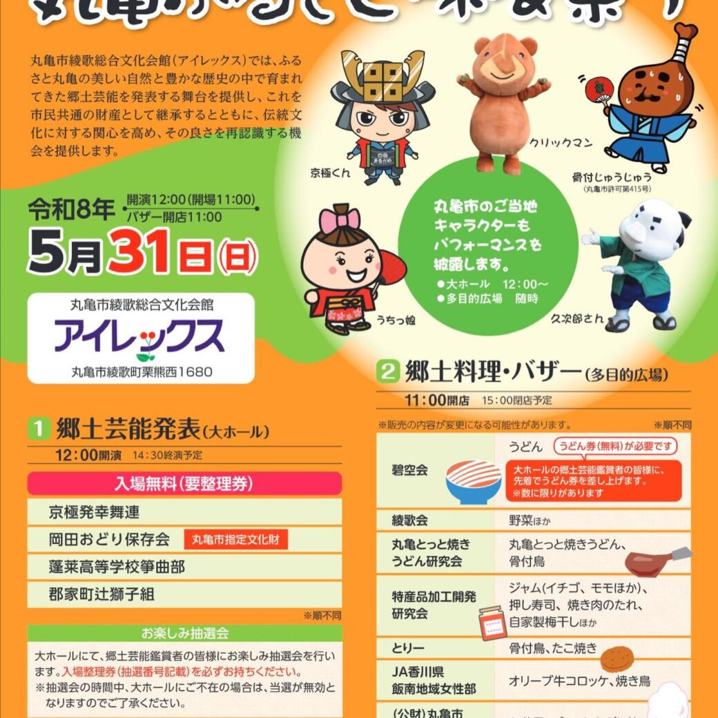 丸亀ふるさと味な祭り