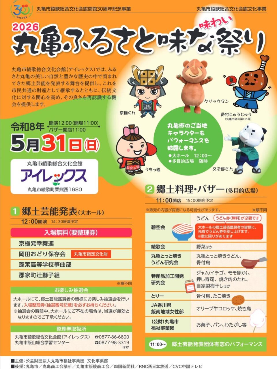 丸亀ふるさと味な祭り