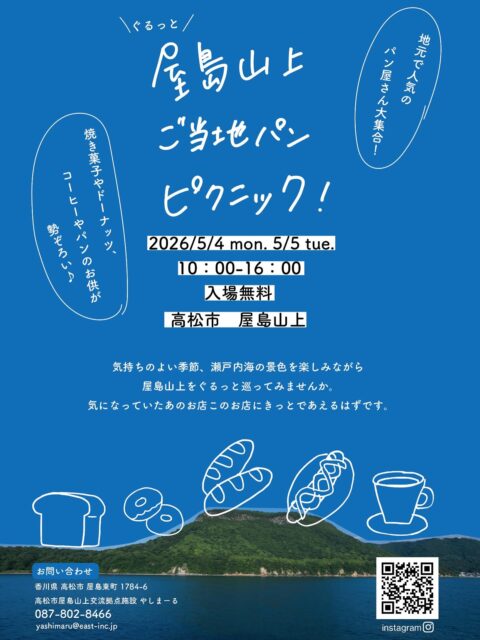屋島山上ご当地パンピクニック