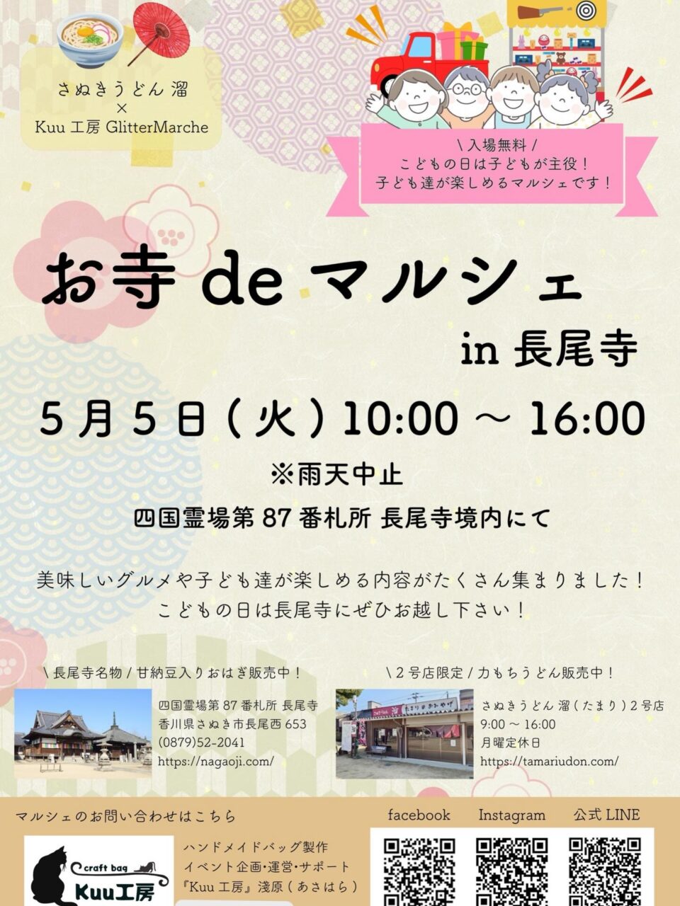 お寺deマルシェ-in長尾寺