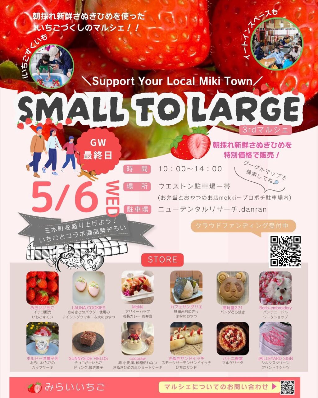 SMALL TO LARGE 3rdマルシェ