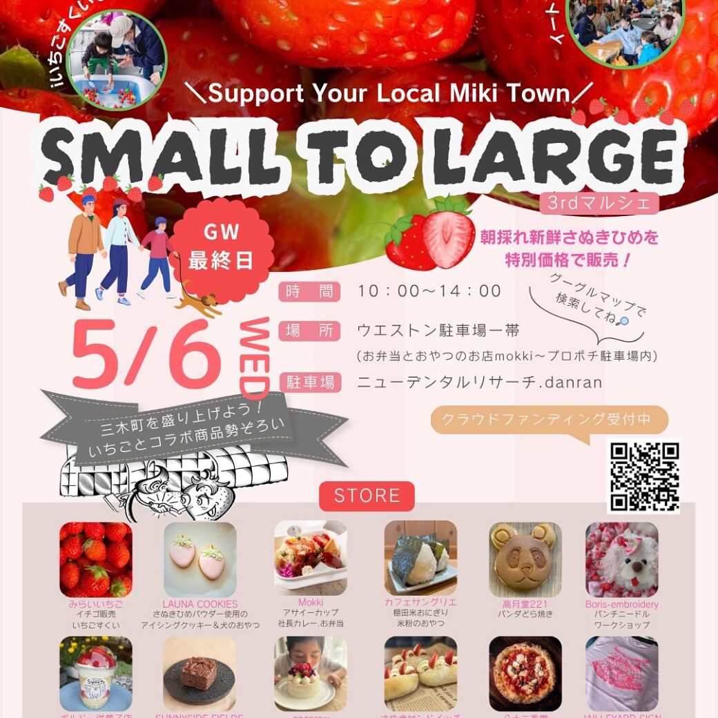 SMALL TO LARGE 3rdマルシェ