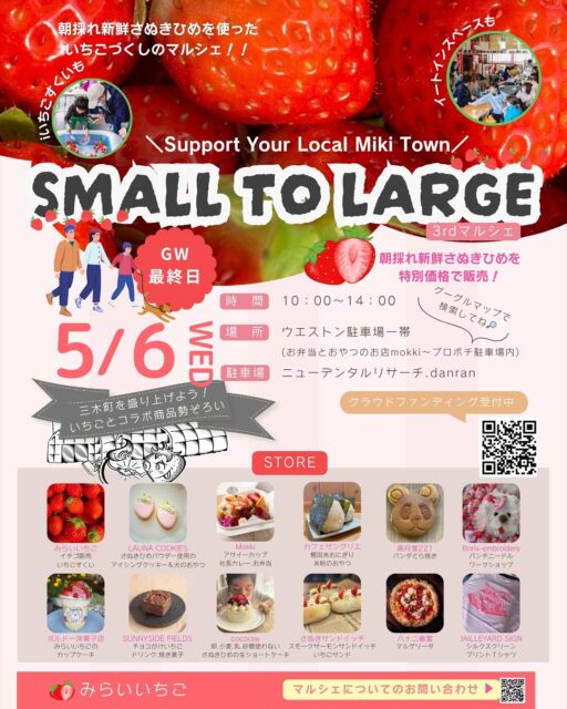 SMALL TO LARGE 3rdマルシェ