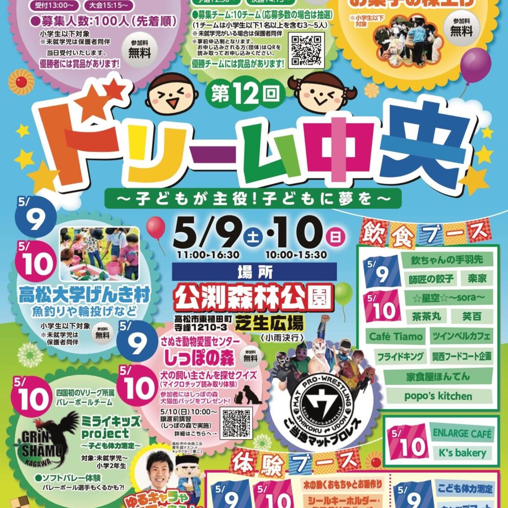 第12回ドリーム中