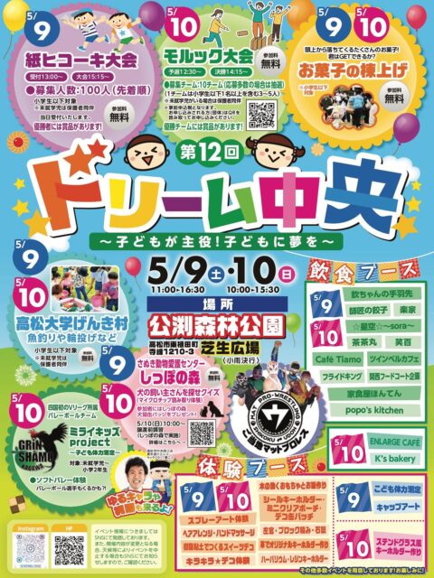 第12回ドリーム中