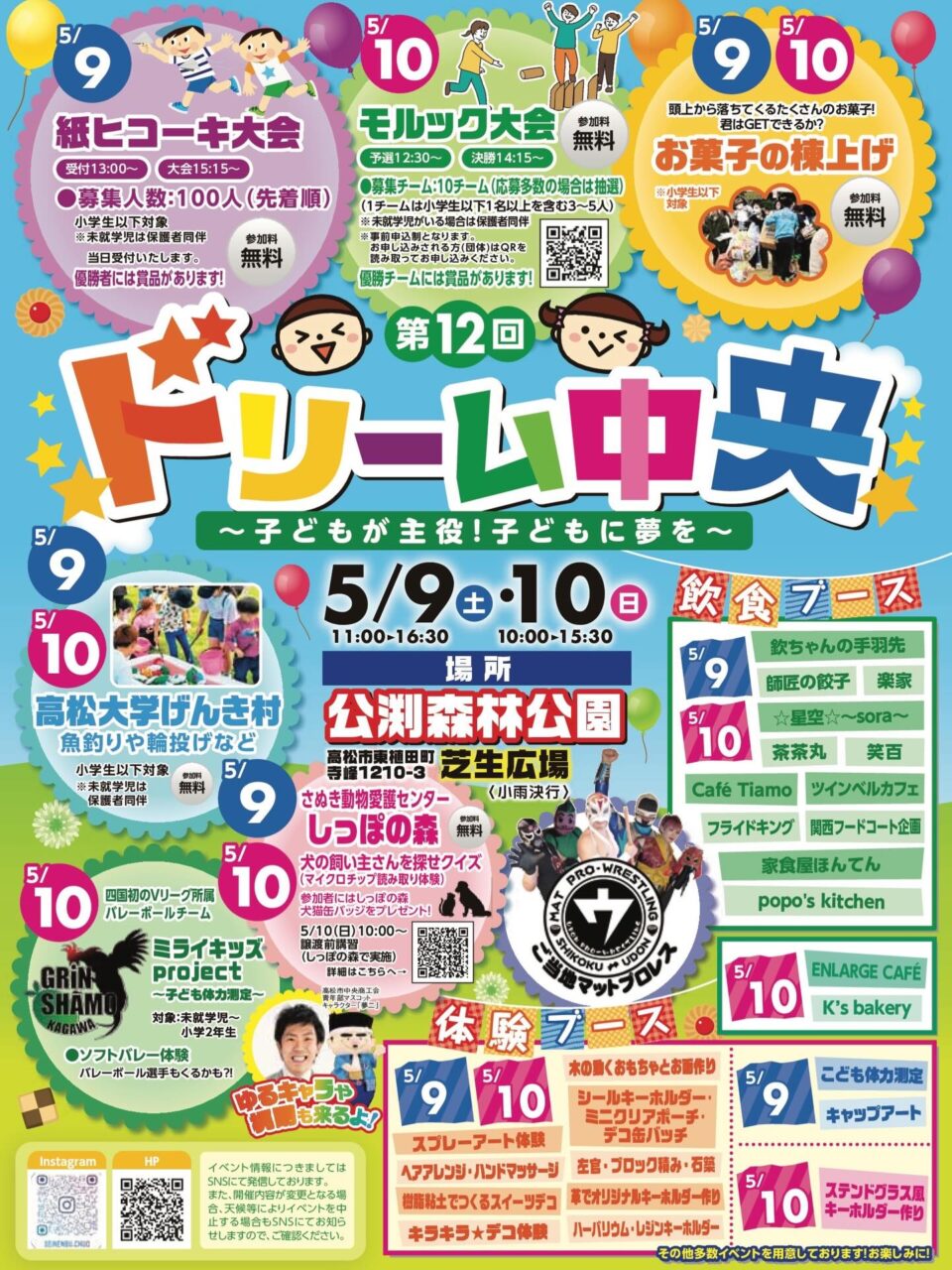 第12回ドリーム中