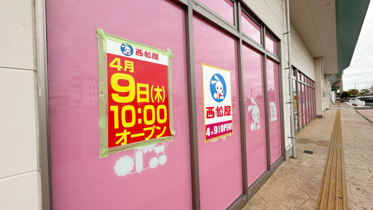 西松屋 ハローズ丸亀中府モール店