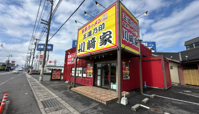 家系ラーメン 王道乃印 川﨑家