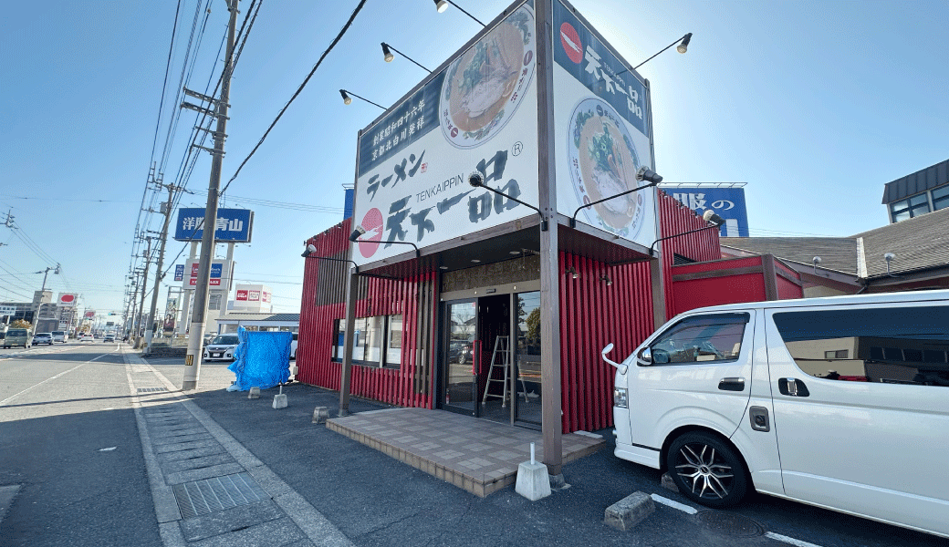 丸亀市田村町 天下一品 丸亀おいしい広場店